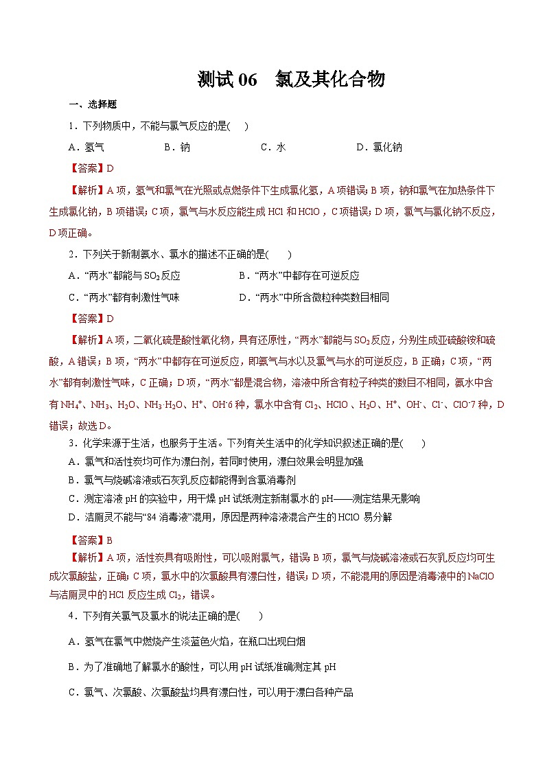 考点06  氯及其化合物（解析版）第1页
