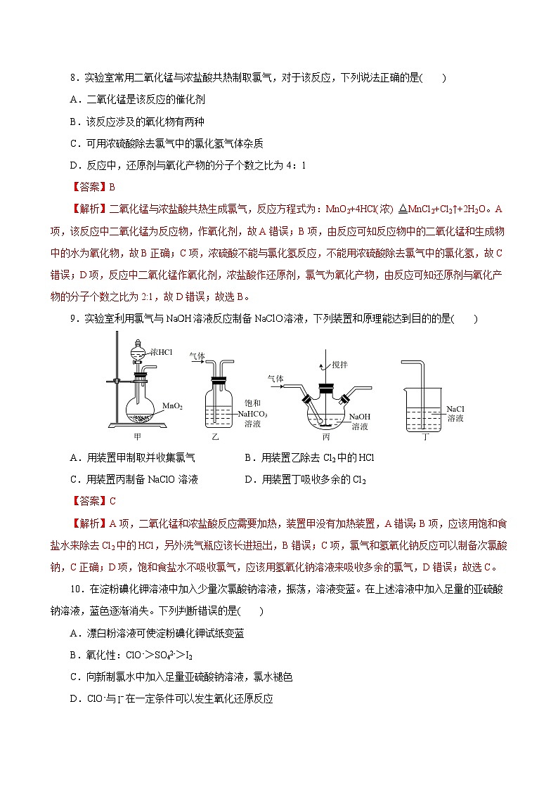 考点06  氯及其化合物（解析版）第3页