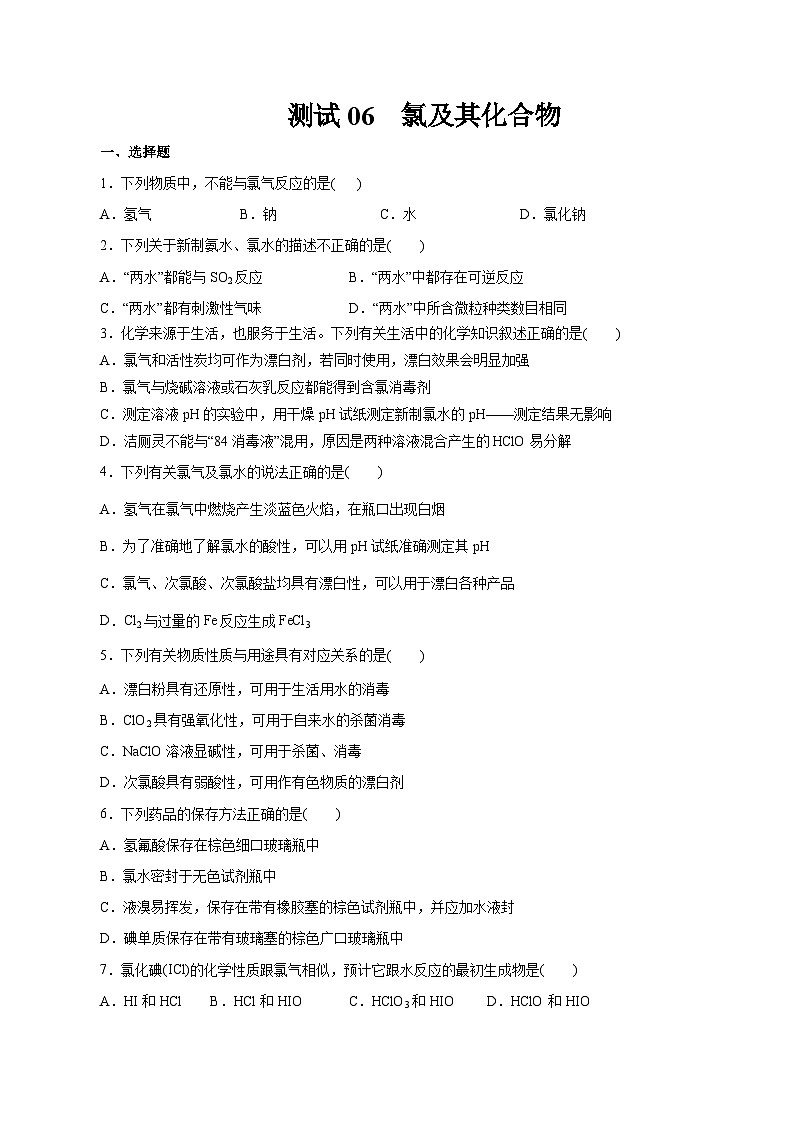 考点06  氯及其化合物（原卷版）第1页