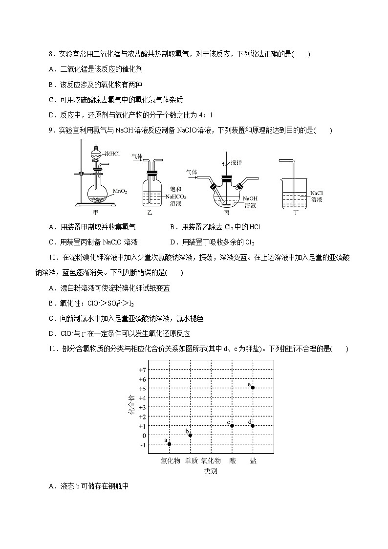 考点06  氯及其化合物（原卷版）第2页
