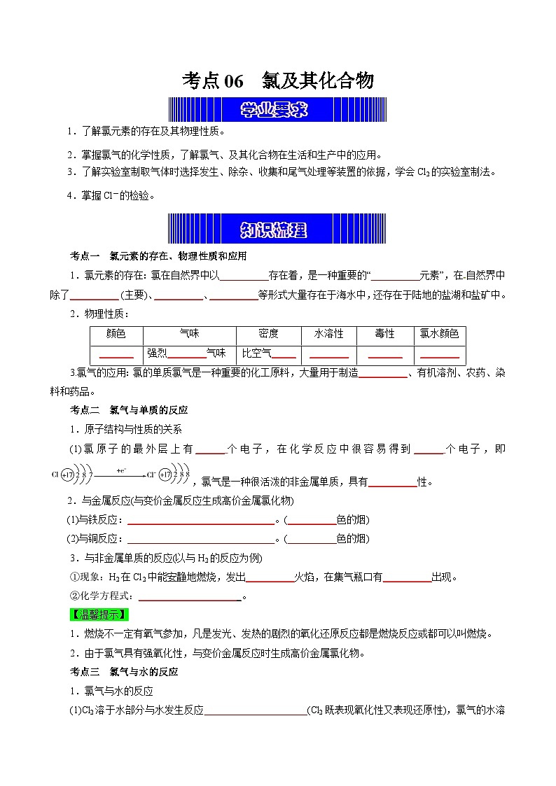 考点06  氯及其化合物（学生版）第1页