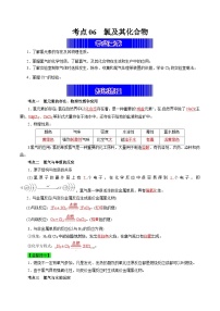 考点06  氯及其化合物（考点归纳）——2023年高中化学学业水平考试专项精讲+测试（人教版2019必修1+必修2）