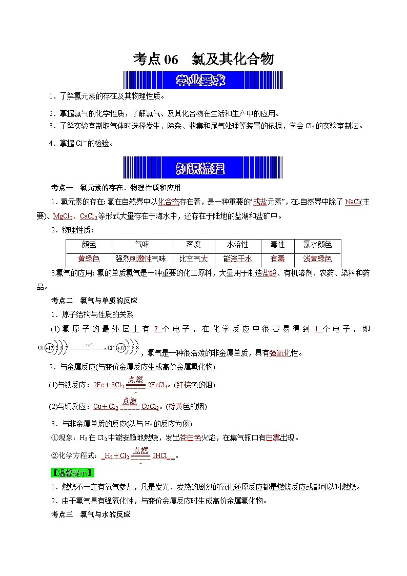 考点06  氯及其化合物（教师版）第1页