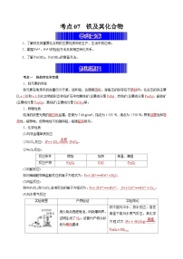 考点07  铁及其化合物（考点归纳）——2023年高中化学学业水平考试专项精讲+测试（人教版2019必修1+必修2）