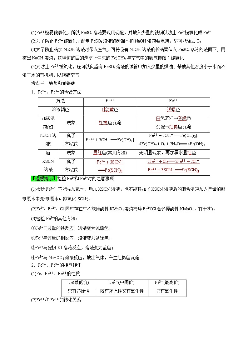 考点07  铁及其化合物（教师版）第3页