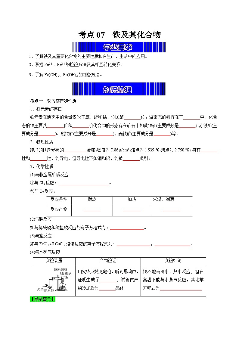 考点07  铁及其化合物（学生版）第1页