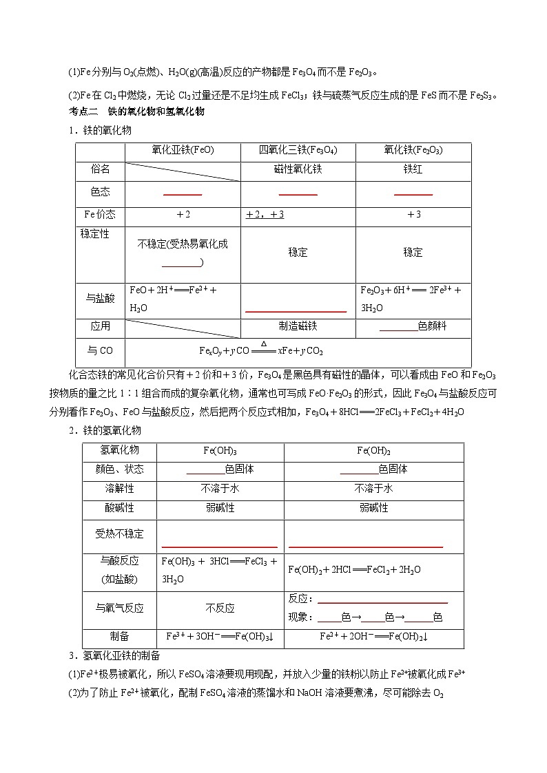 考点07  铁及其化合物（学生版）第2页