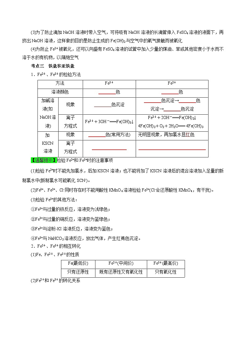 考点07  铁及其化合物（学生版）第3页