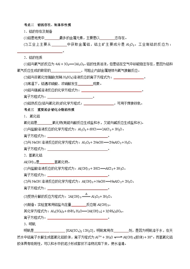 考点08  金属材料  铝及其化合物（学生版）第2页