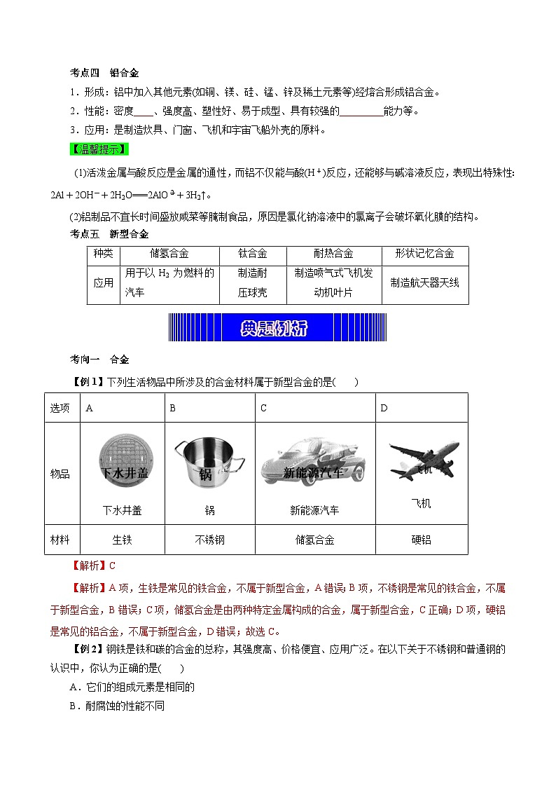 考点08  金属材料  铝及其化合物（学生版）第3页