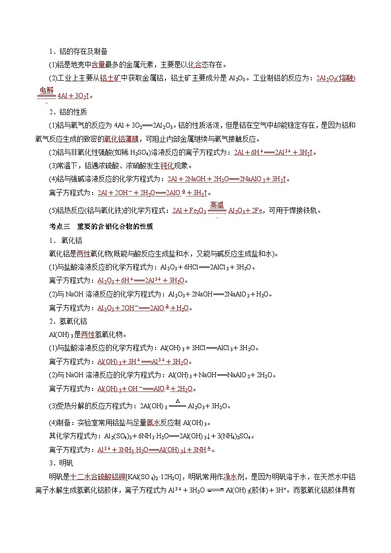 考点08  金属材料  铝及其化合物（教师版）第2页