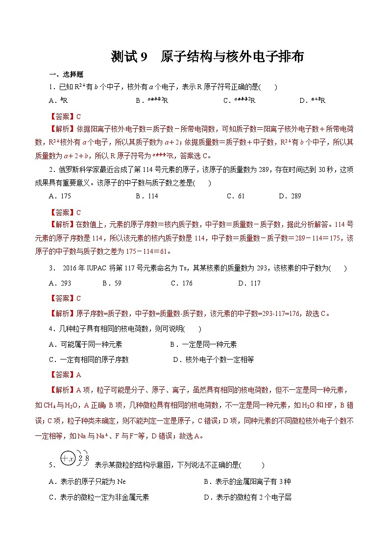 考点09  原子结构与核外电子排布（测试）——2023年高中化学学业水平考试专项精讲+测试（人教版2019必修1+必修2）01