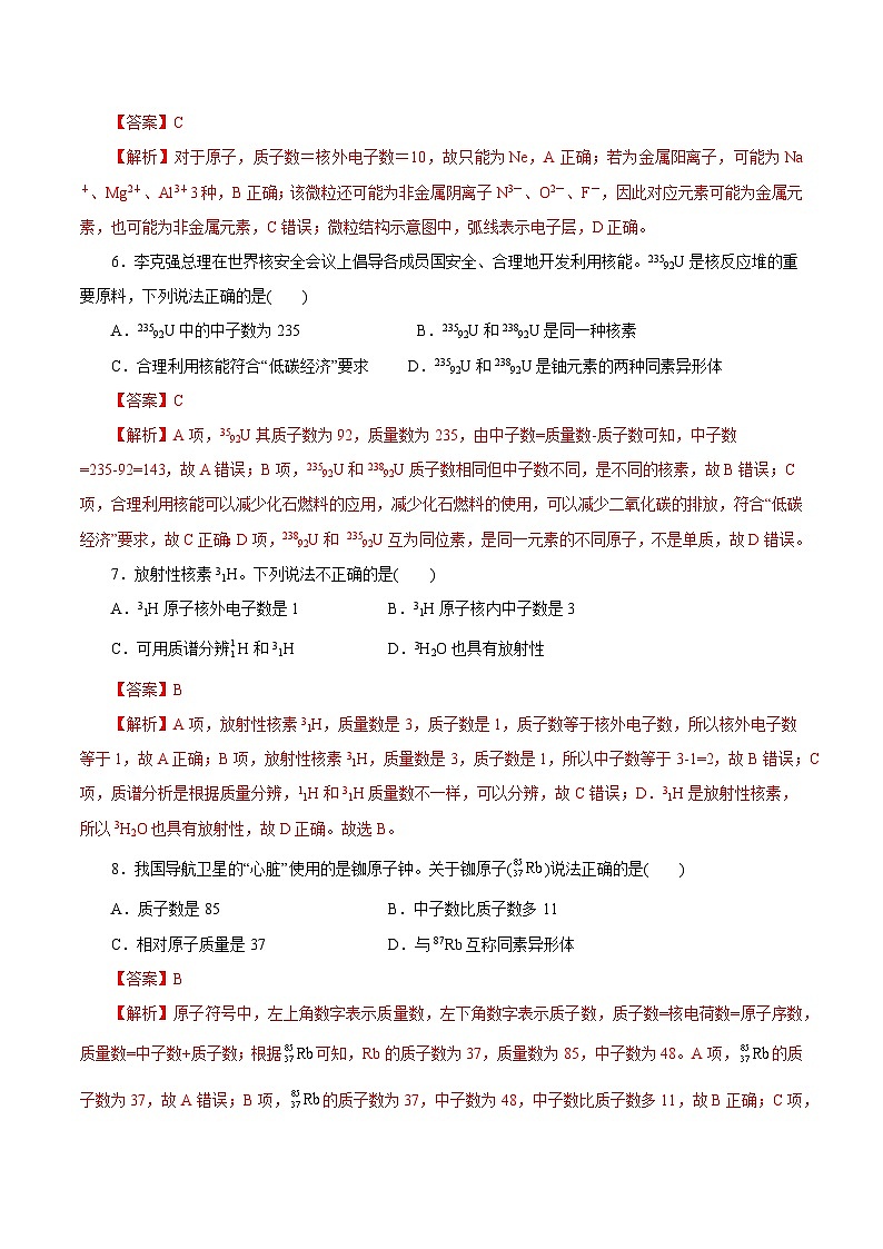 考点09  原子结构与核外电子排布（测试）——2023年高中化学学业水平考试专项精讲+测试（人教版2019必修1+必修2）02