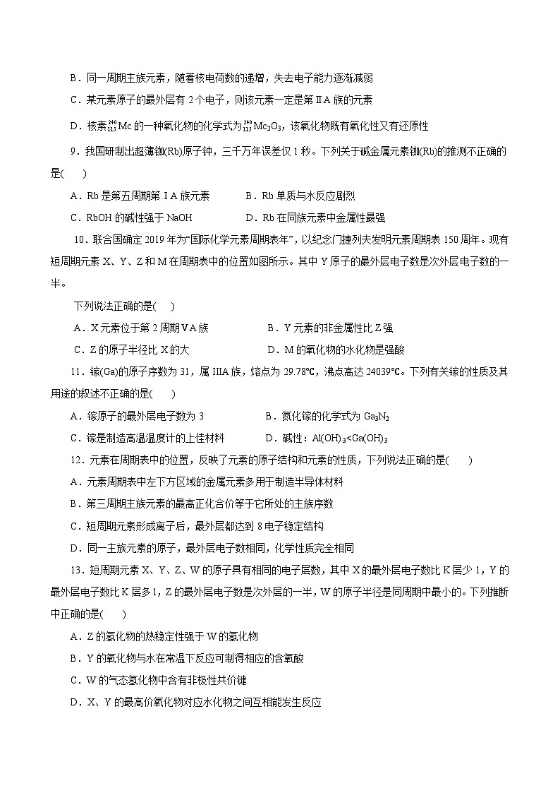 考点10  元素周期表与元素周期律（原卷版）第2页
