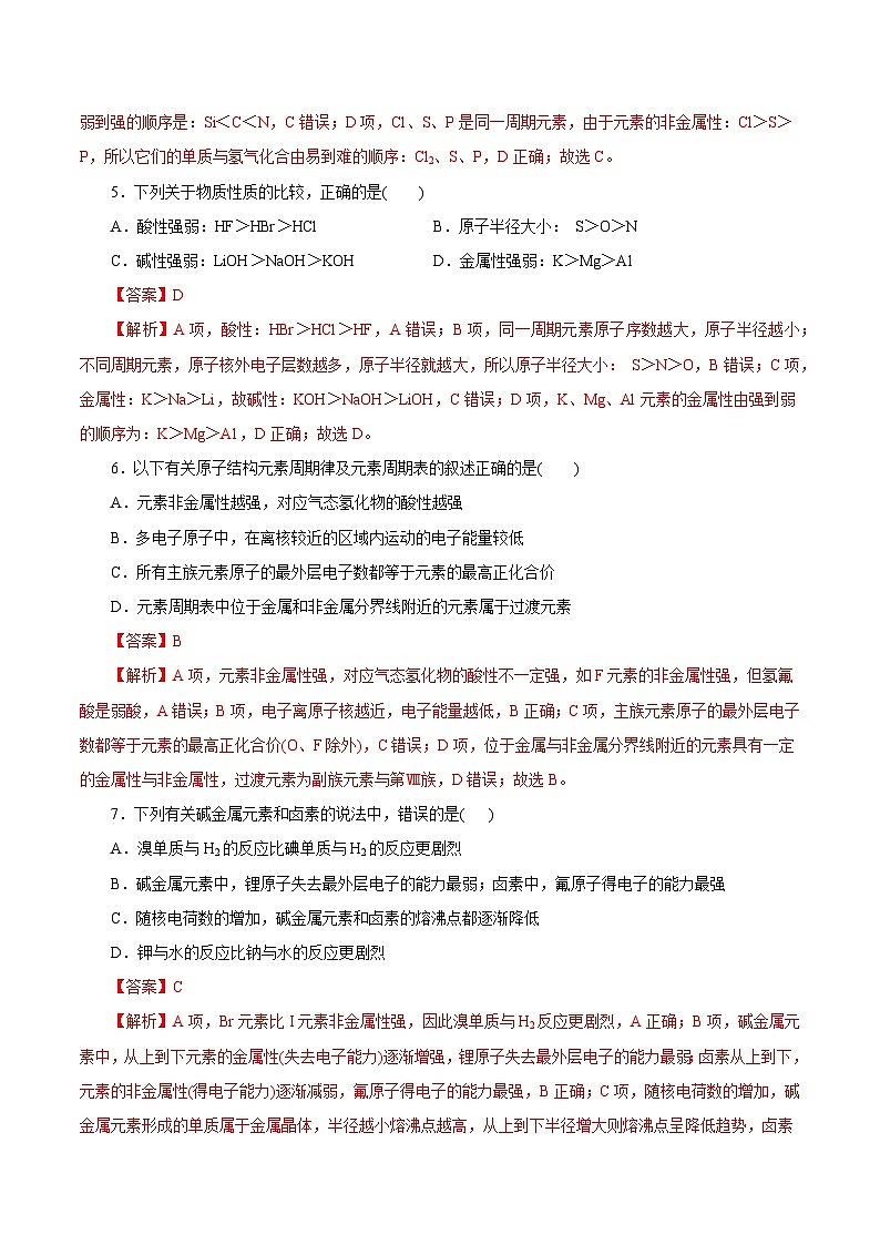 考点10  元素周期表与元素周期律（解析版）第2页