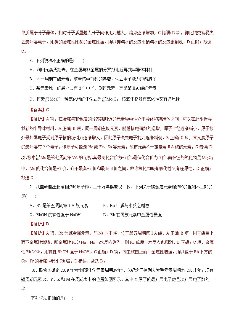 考点10  元素周期表与元素周期律（解析版）第3页