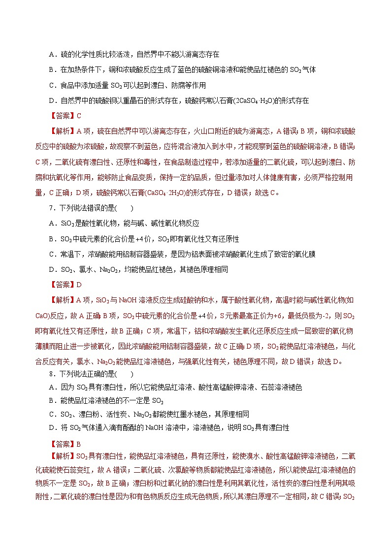 考点12  硫及其化合物（解析版）第2页