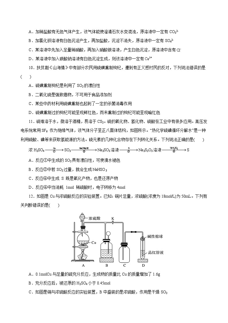 考点12  硫及其化合物（学生版）第2页