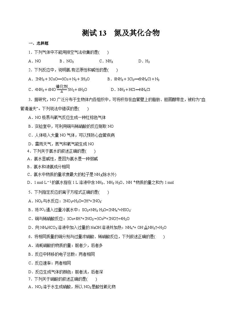 考点13  氮及其化合物（原卷版）第1页