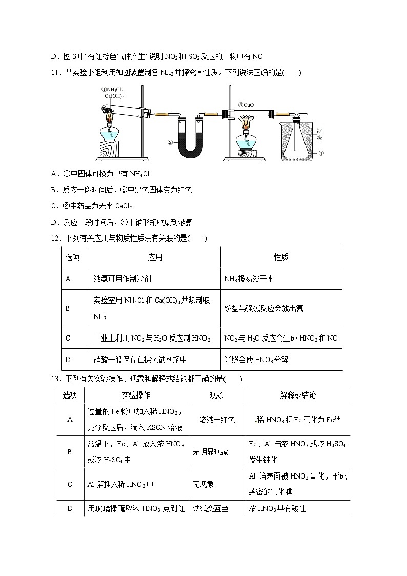 考点13  氮及其化合物（原卷版）第3页