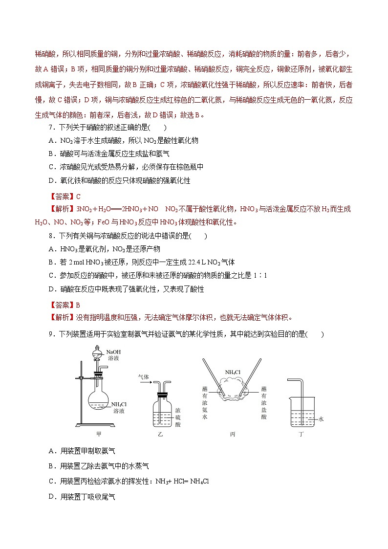考点13  氮及其化合物（解析版）第3页