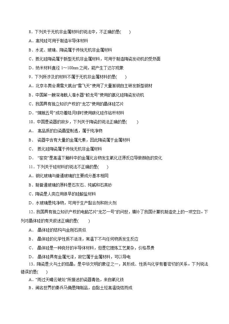 考点14  无机非金属材料（原卷版）第2页