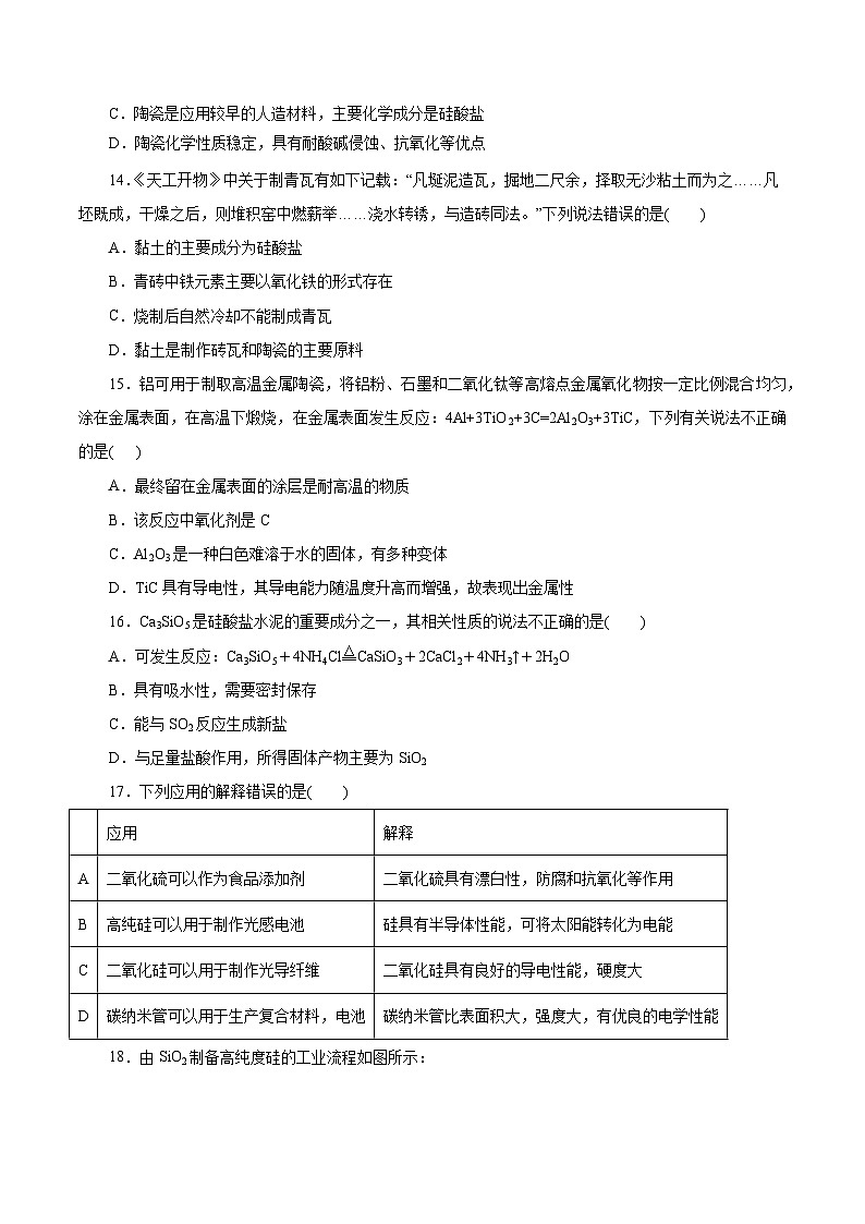 考点14  无机非金属材料（原卷版）第3页
