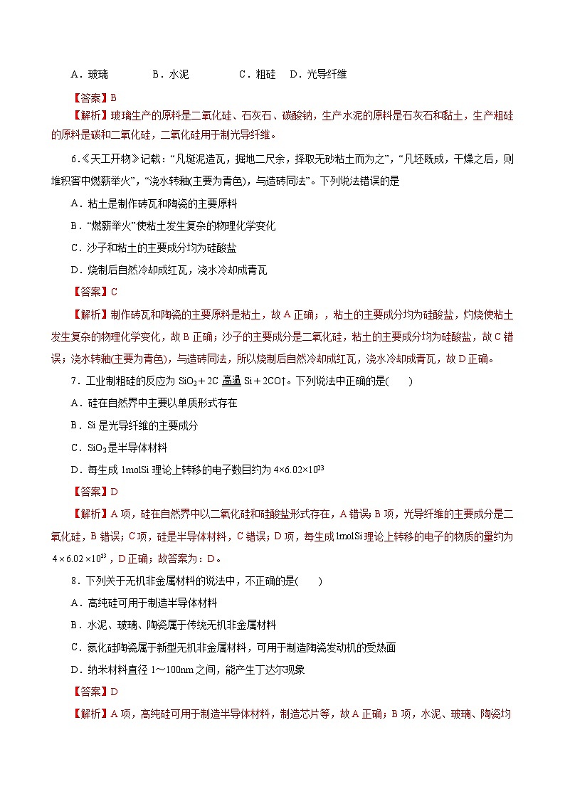 考点14  无机非金属材料（解析版）第2页