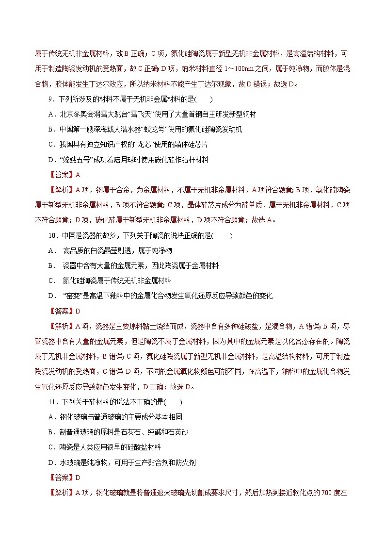 考点14  无机非金属材料（解析版）第3页