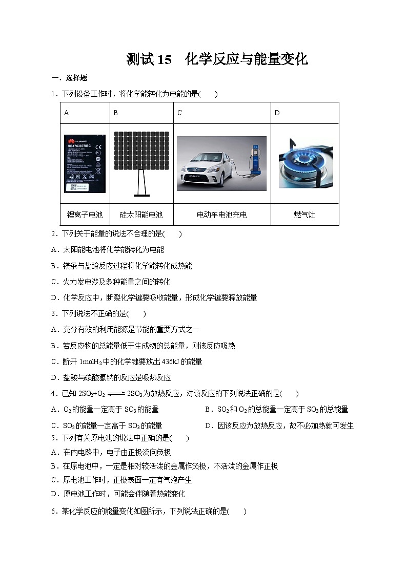 考点15  化学反应与能量变化（学生版）第1页
