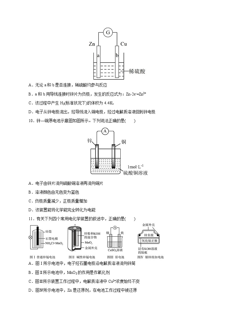 考点15  化学反应与能量变化（学生版）第3页