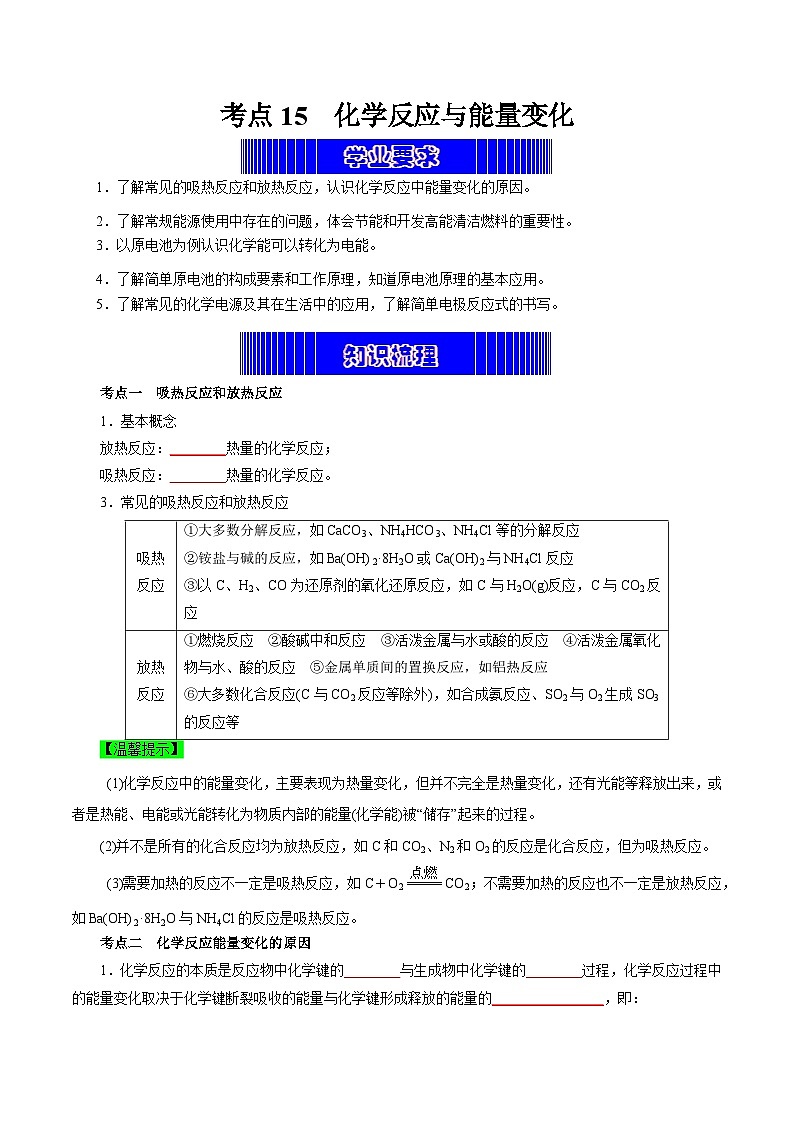 考点15  化学反应与能量变化（学生版）第1页