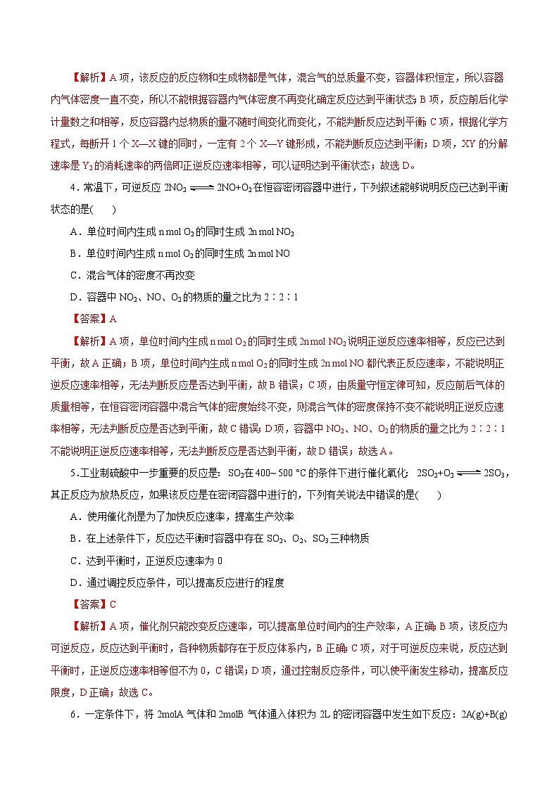 考点16  化学反应的速率与限度（解析版）第2页