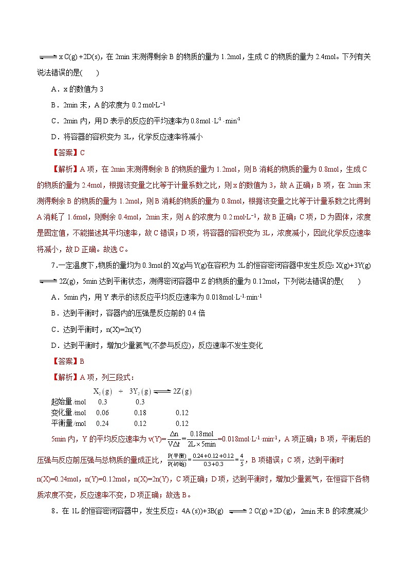 考点16  化学反应的速率与限度（解析版）第3页