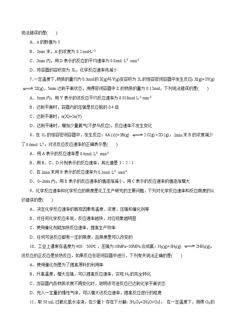 考点16  化学反应的速率与限度（原卷版）第2页