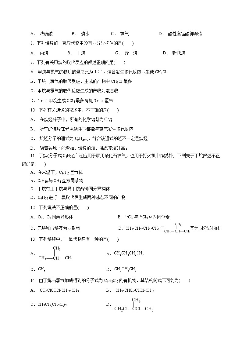 考点17  认识有机化合物（原卷版）第2页
