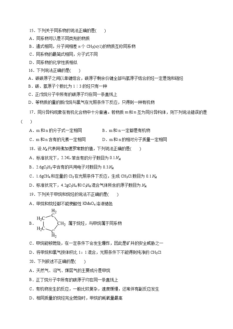 考点17  认识有机化合物（原卷版）第3页