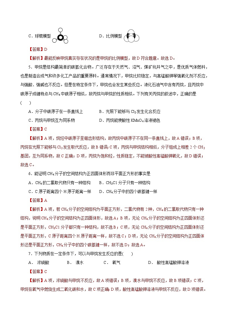 考点17  认识有机化合物（解析版）第2页