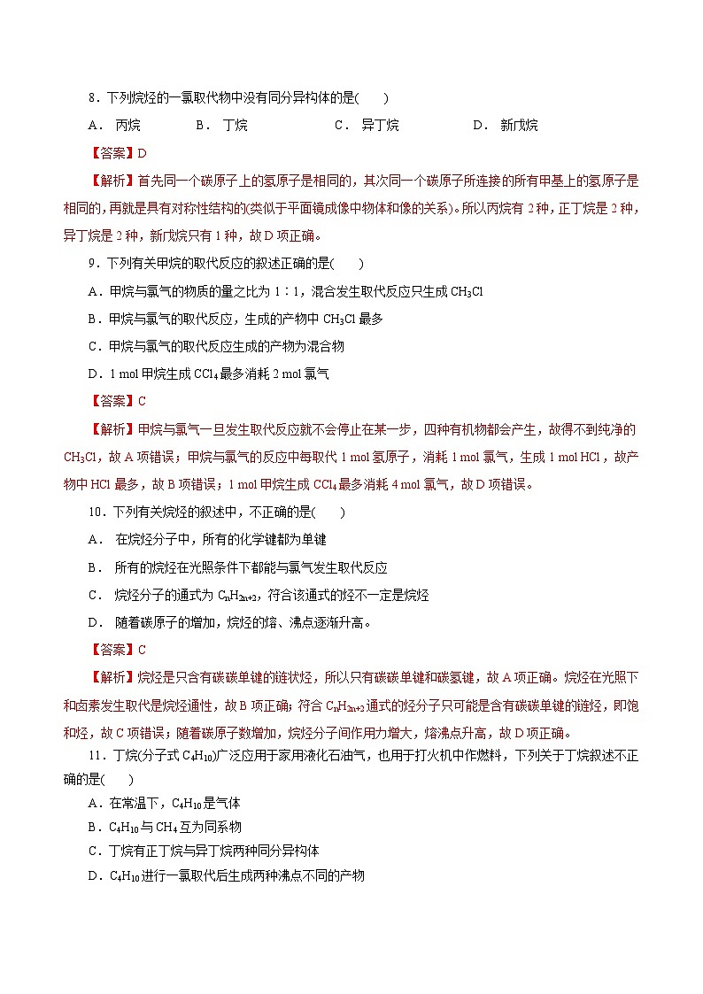 考点17  认识有机化合物（解析版）第3页