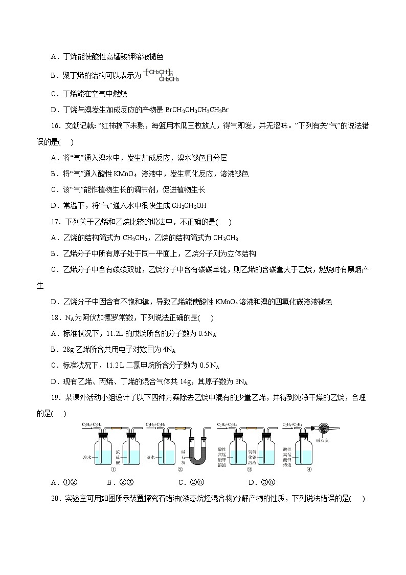 考点18  乙烯与有机高分子材料（原卷版）第3页