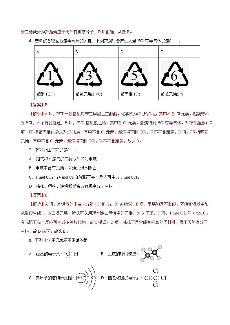 考点18  乙烯与有机高分子材料（解析版）第2页