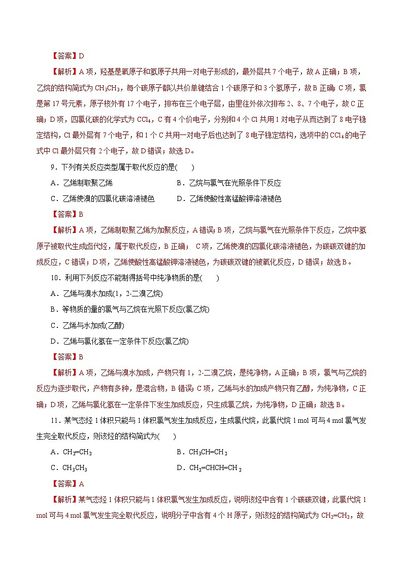 考点18  乙烯与有机高分子材料（解析版）第3页