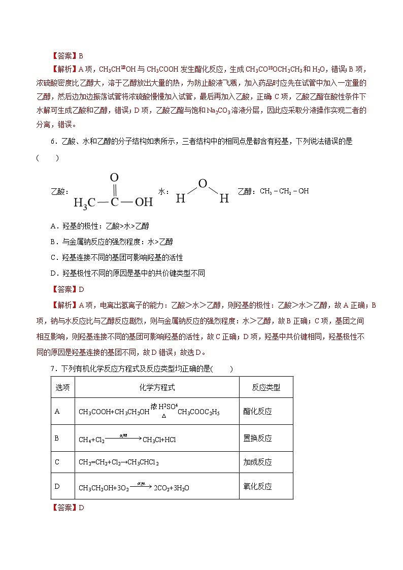考点19  乙醇与乙酸（解析版）第2页