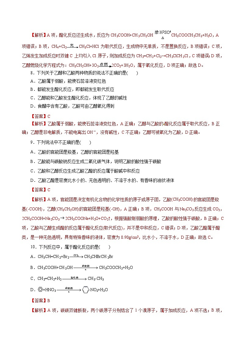 考点19  乙醇与乙酸（解析版）第3页