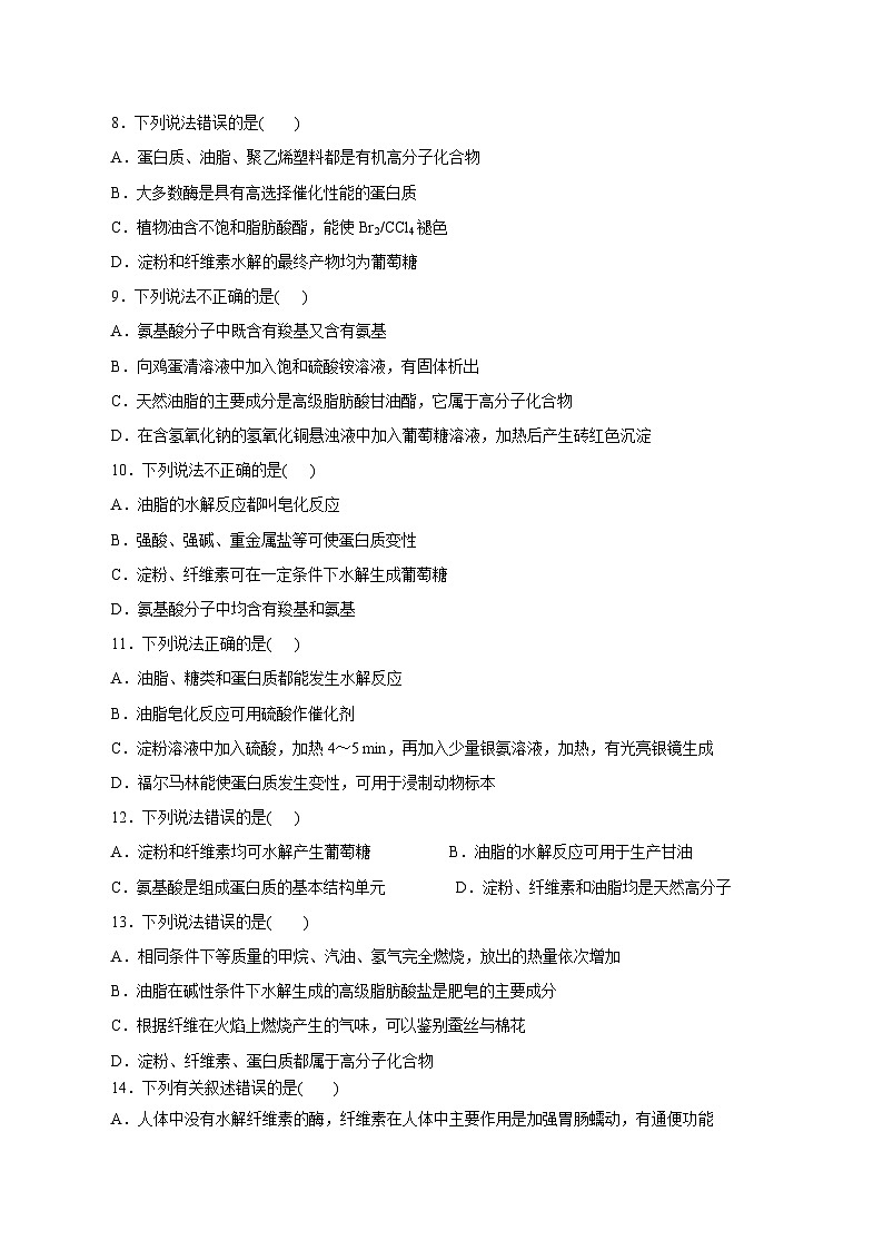 考点20  基本营养物质（原卷版）第2页