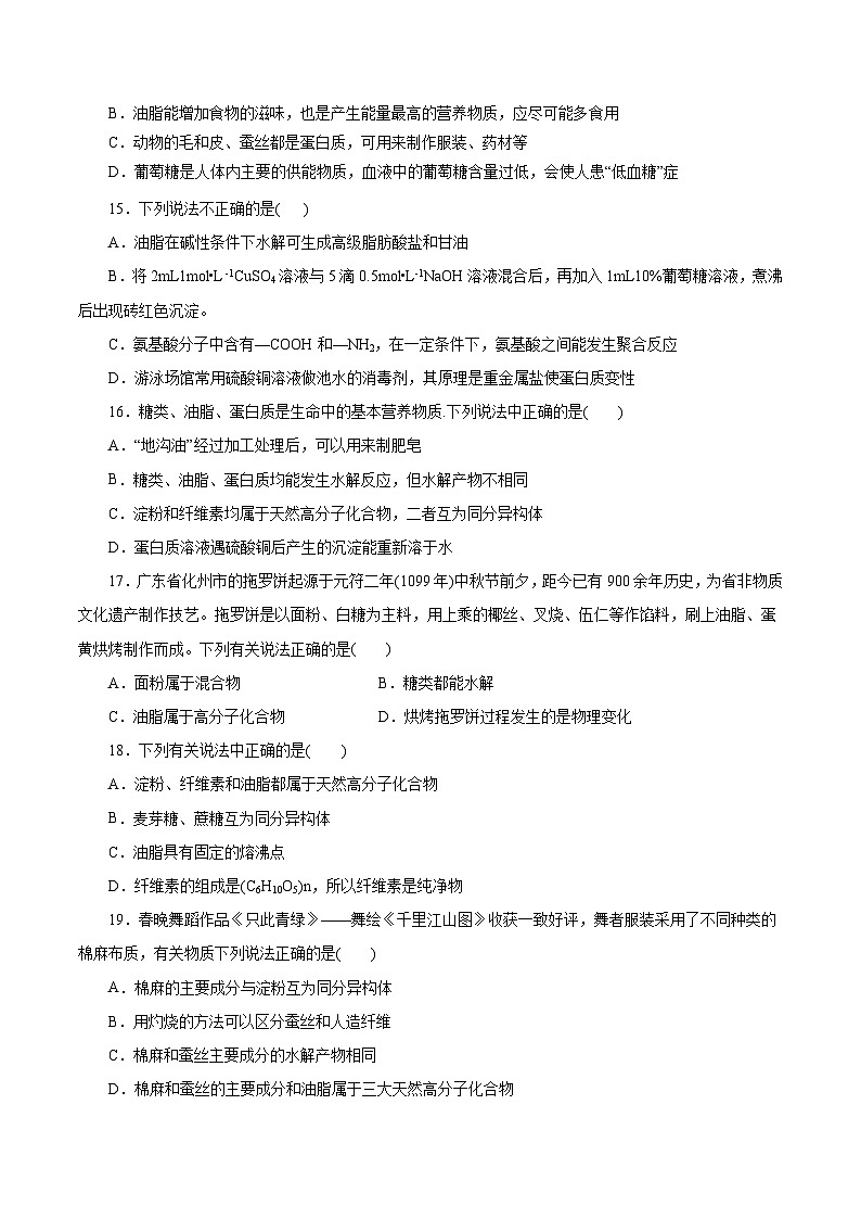 考点20  基本营养物质（原卷版）第3页