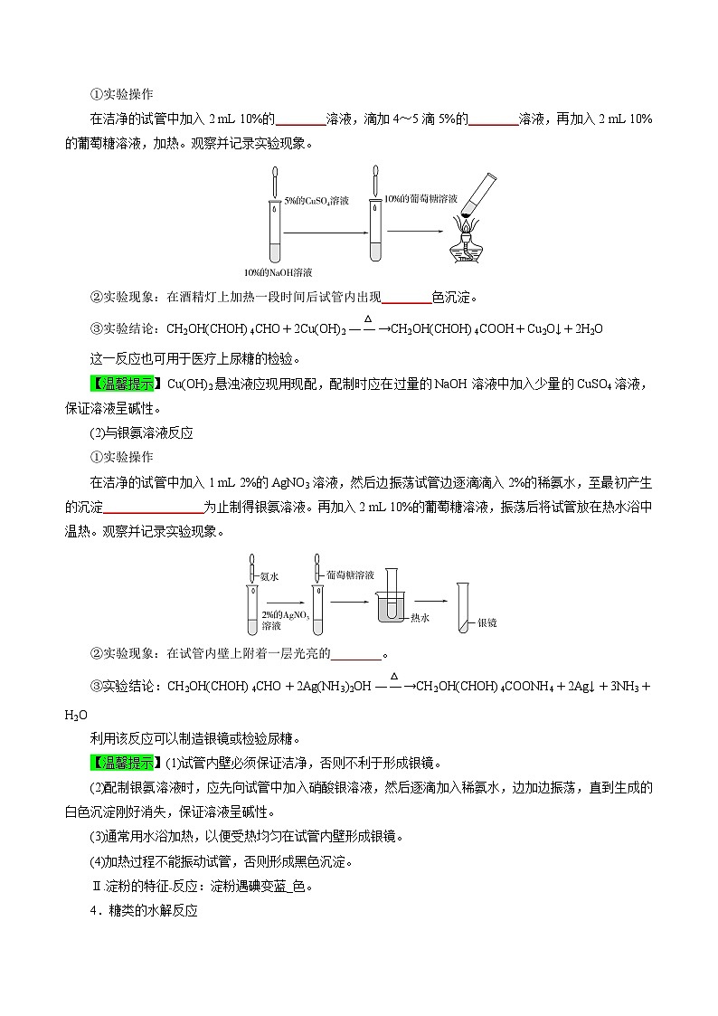 考点20  基本营养物质（学生版）第2页