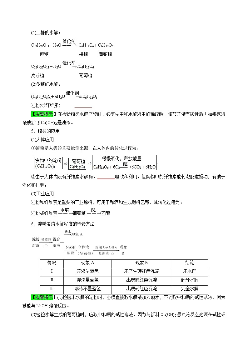 考点20  基本营养物质（学生版）第3页