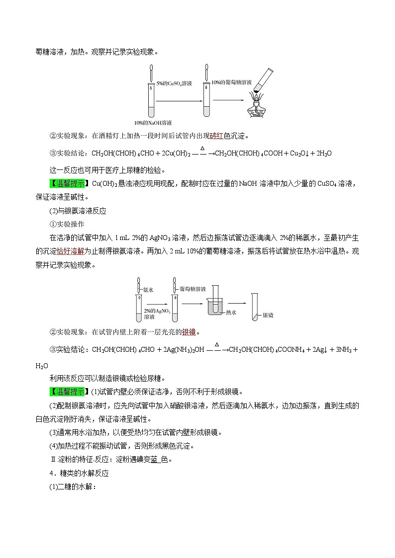 考点20  基本营养物质（教师版）第2页