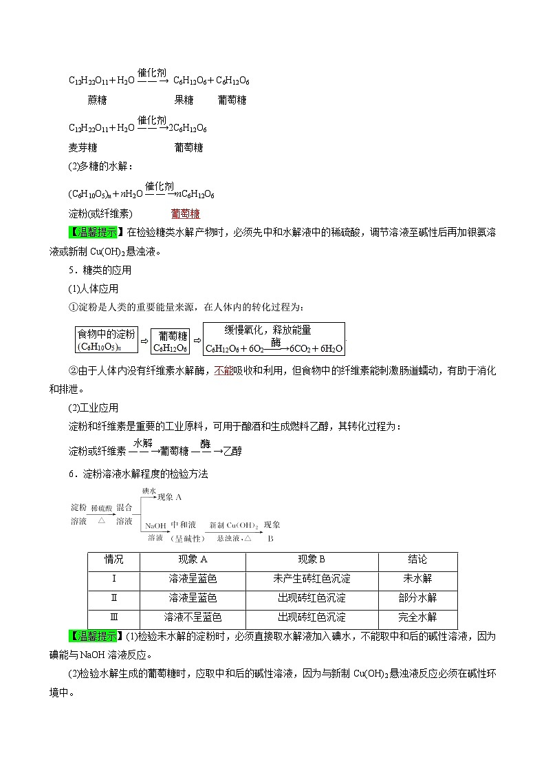 考点20  基本营养物质（教师版）第3页